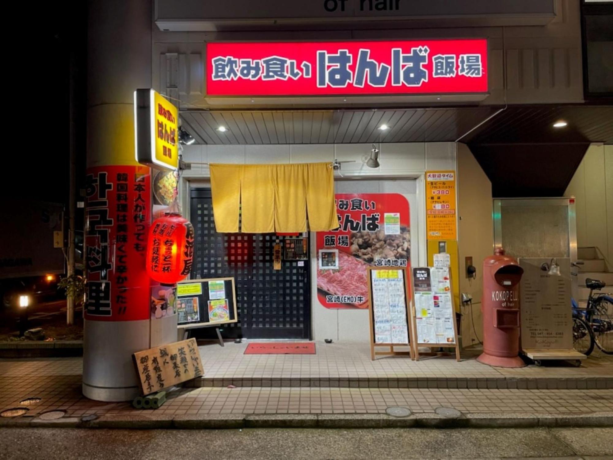 Vessel Inn Keisei Tsudanuma Station Narashino Dış mekan fotoğraf